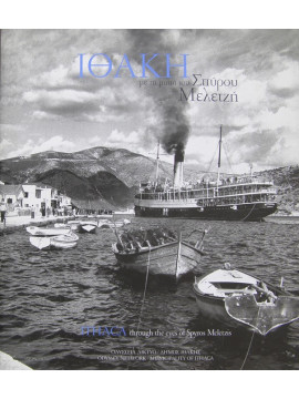 Ιθάκη με τη ματιά του Σπύρου Μελετζή, Τσιντίλη-Βλησμά Ρίτα, Κασσιανού Νίνα 
